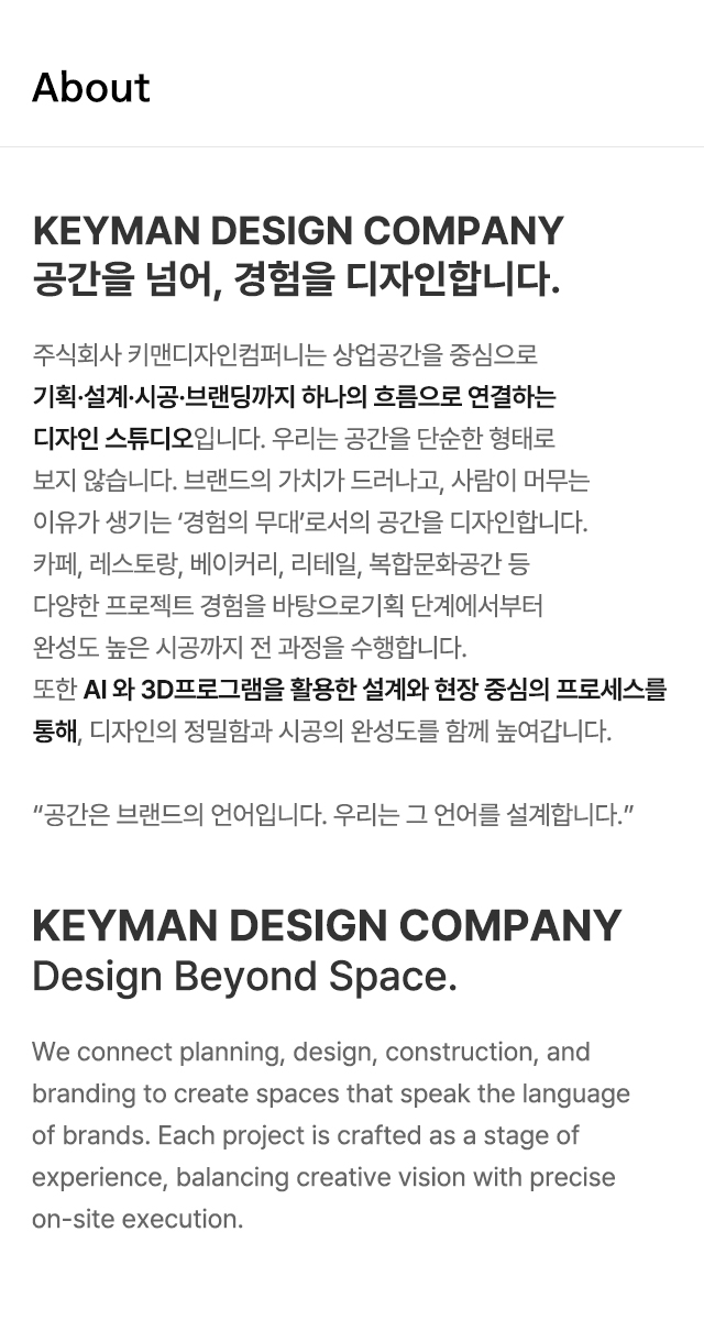 (주)키맨디자인컴퍼니_